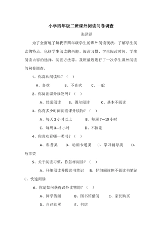 小学四年级二班课外阅读问卷调查