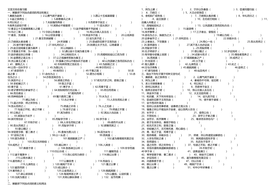 文言文13级1－7班_第1页