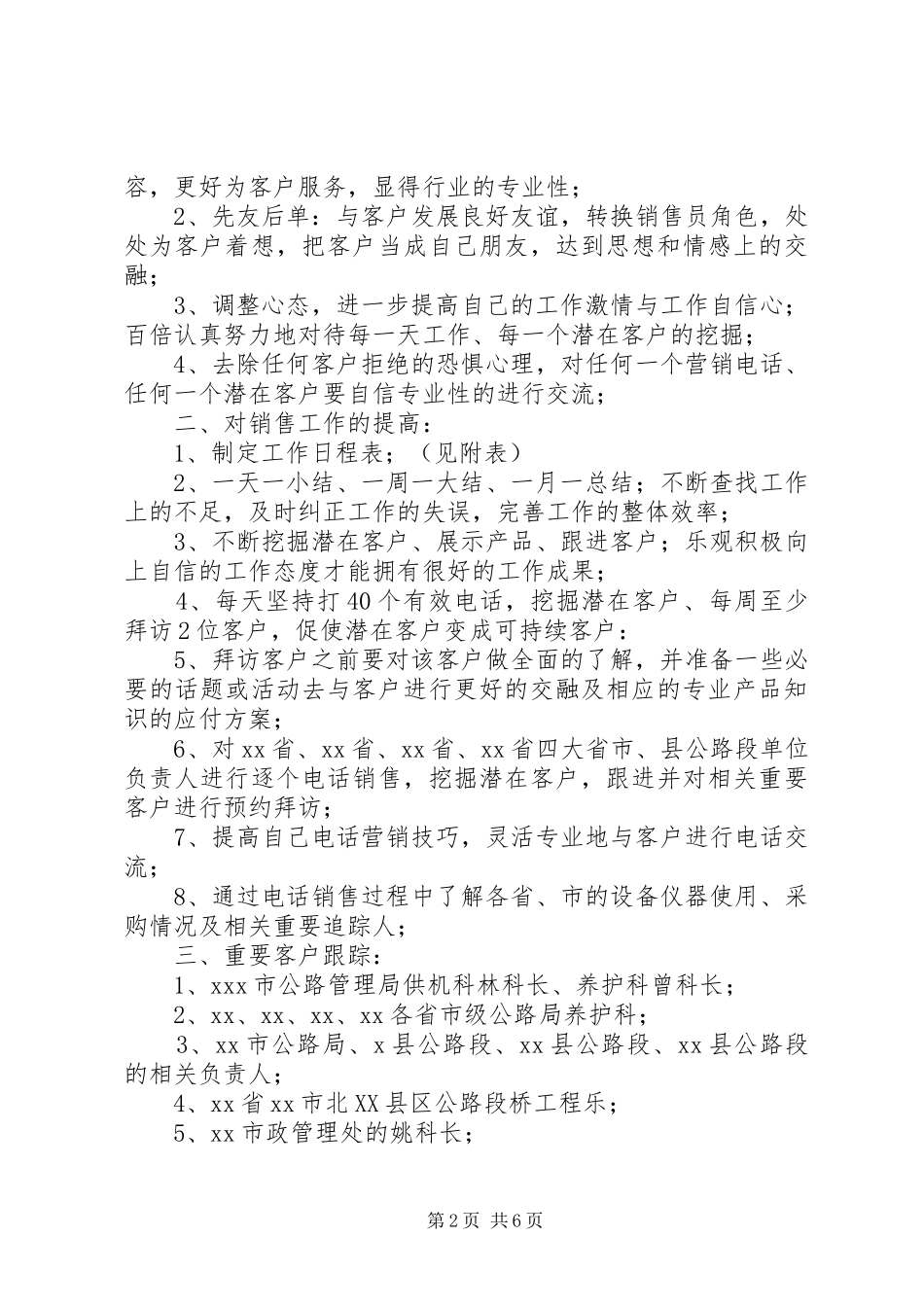 我的月度工作计划_第2页