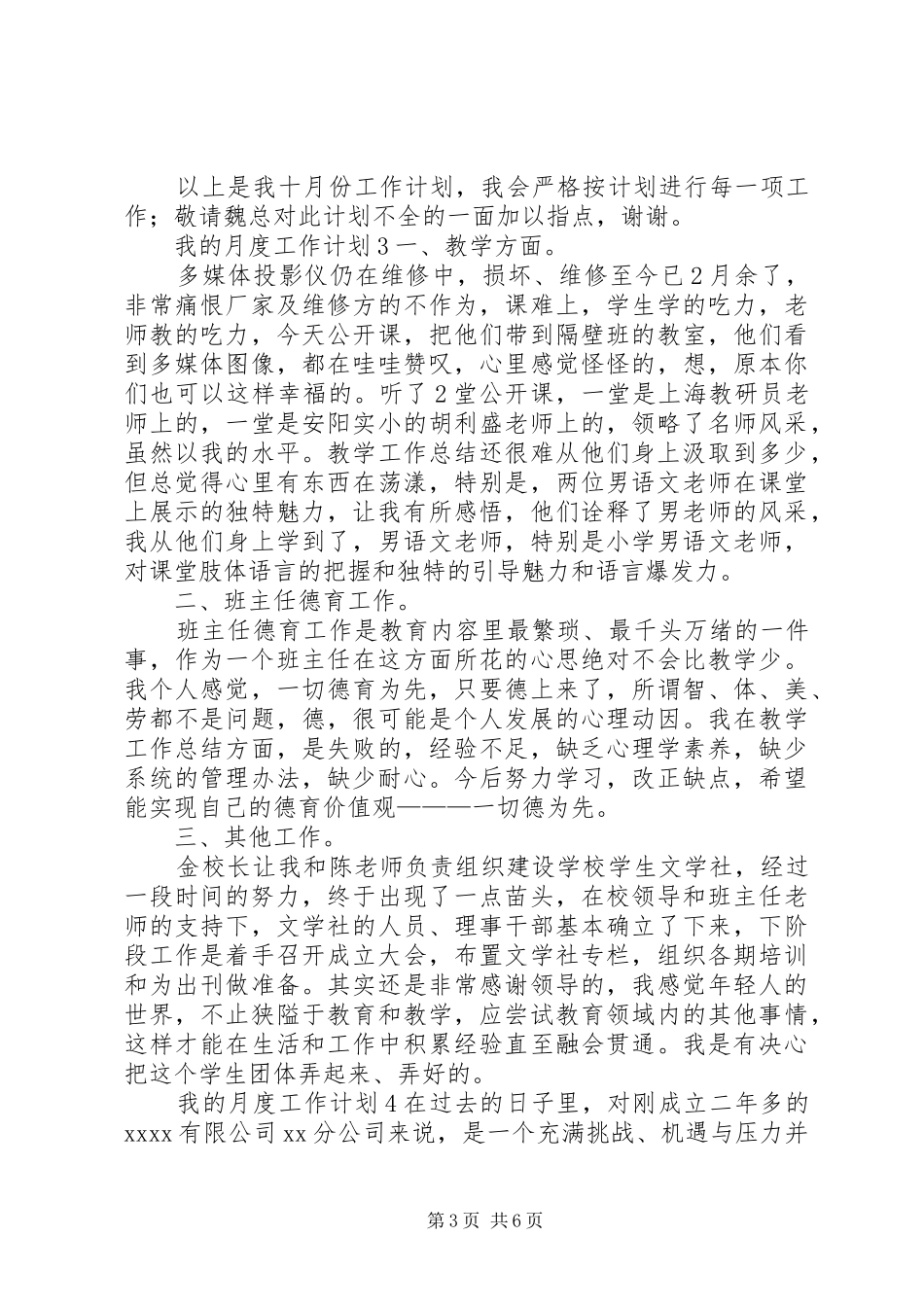 我的月度工作计划_第3页