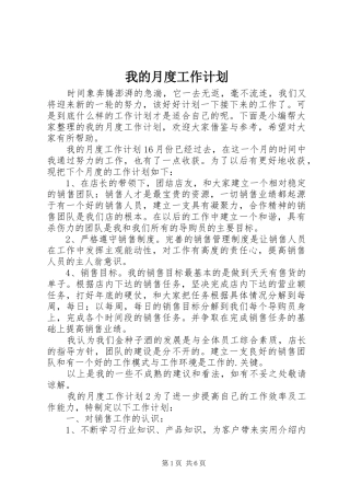 我的月度工作计划