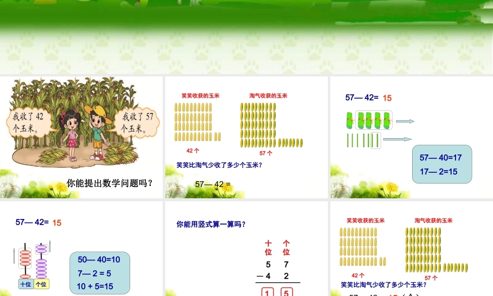 《收玉米》课件4