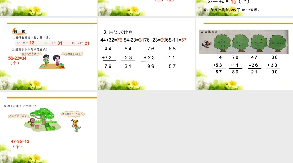 《收玉米》课件4