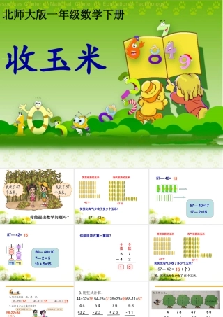 《收玉米》课件4