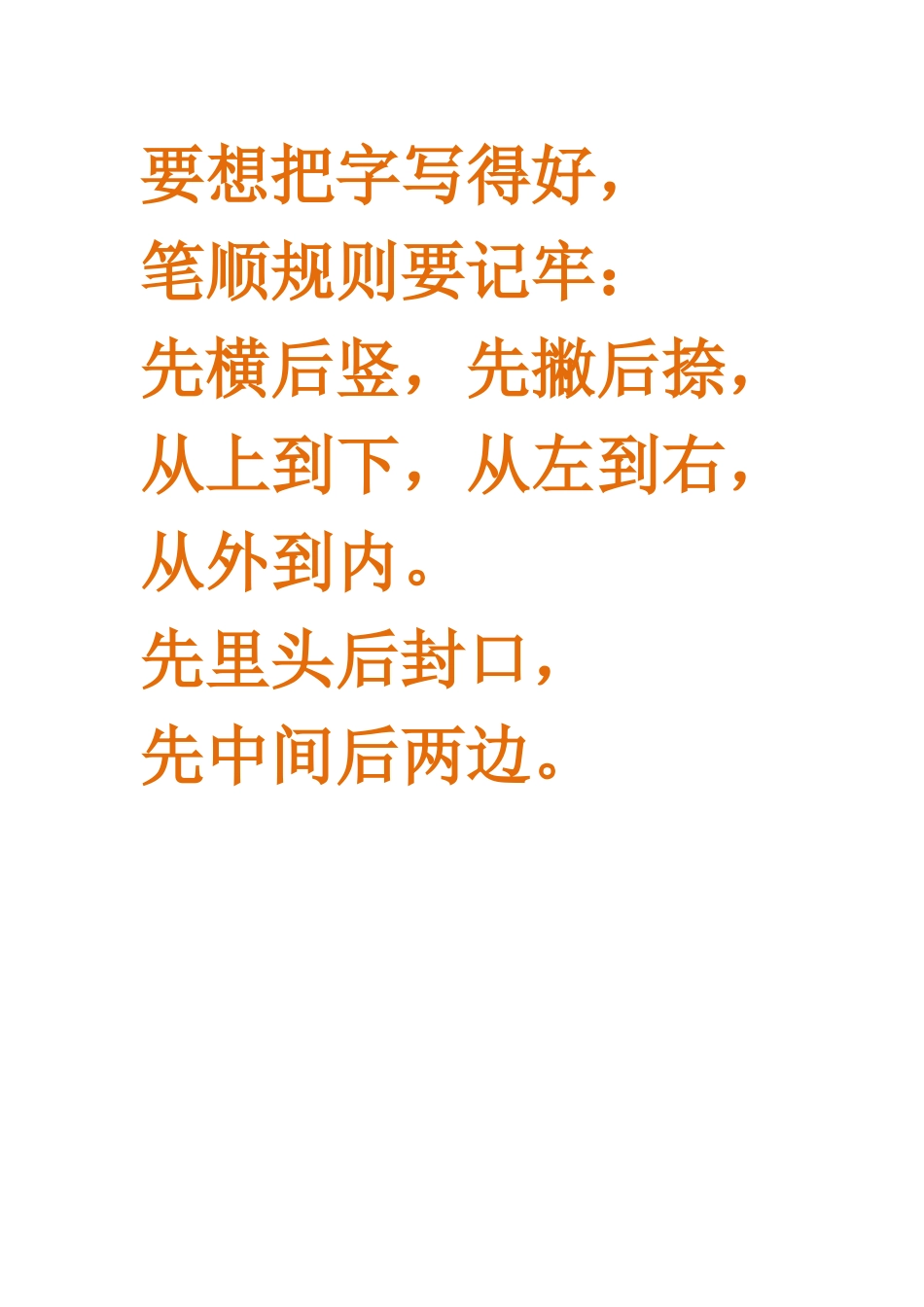 要想把字写得好_第1页