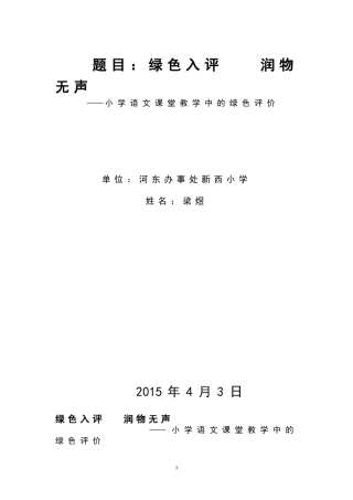 绿色入评，润物无声