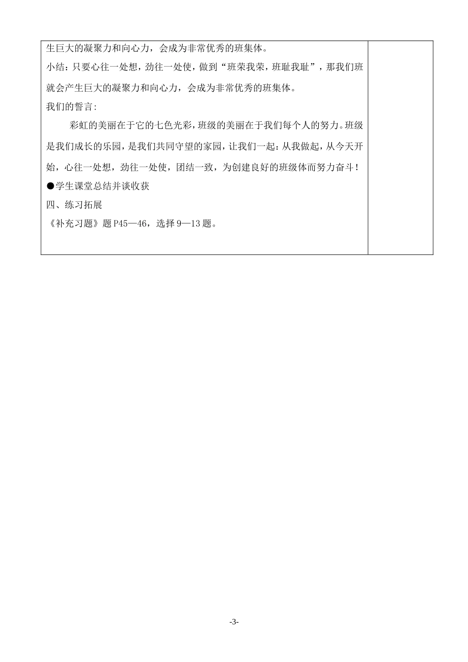 江南学校“导学研练”高效课堂教案第9课第二课时_第3页