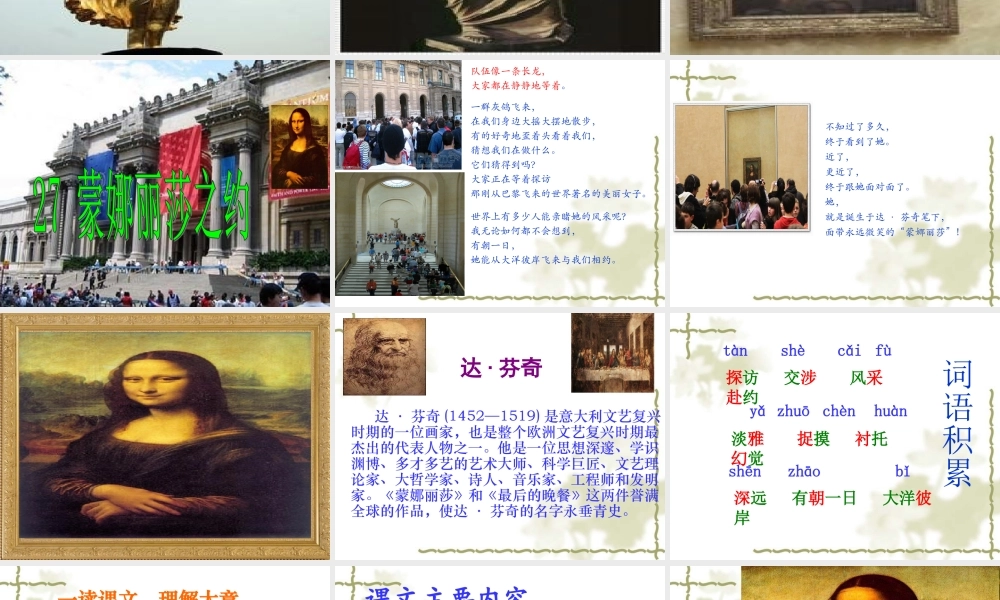蒙娜丽莎之约优秀课件