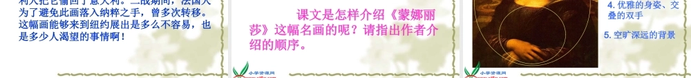 蒙娜丽莎之约优秀课件