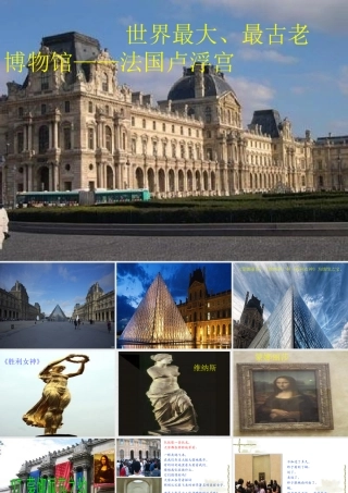 蒙娜丽莎之约优秀课件