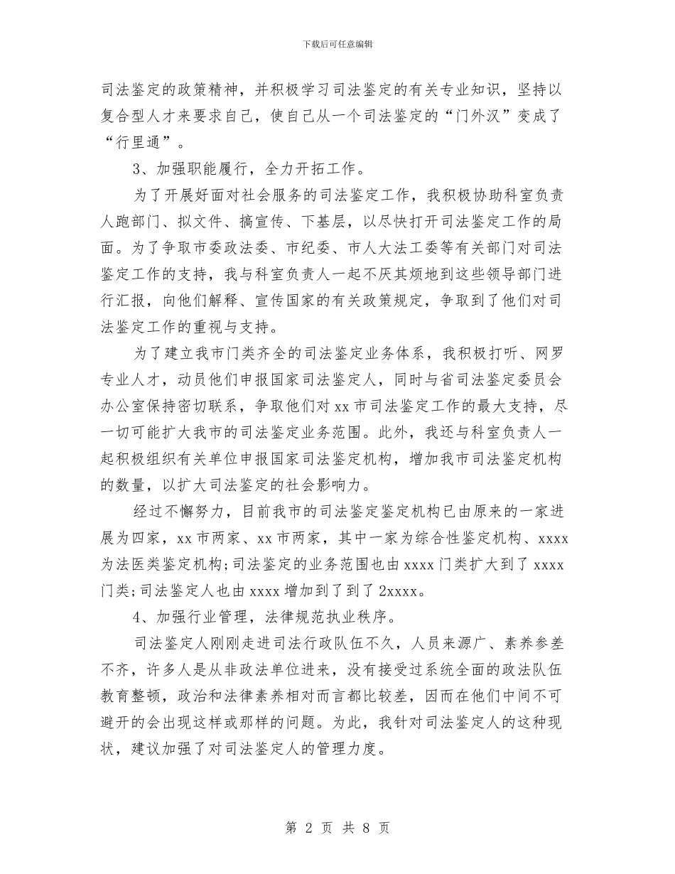 司法工作总结范文精编与司法工作总结：11月个人工作总结范文汇编_第2页