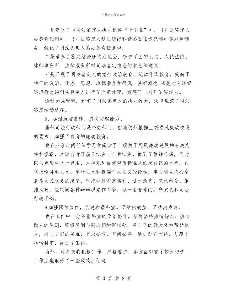 司法工作总结范文精编与司法工作总结：11月个人工作总结范文汇编_第3页