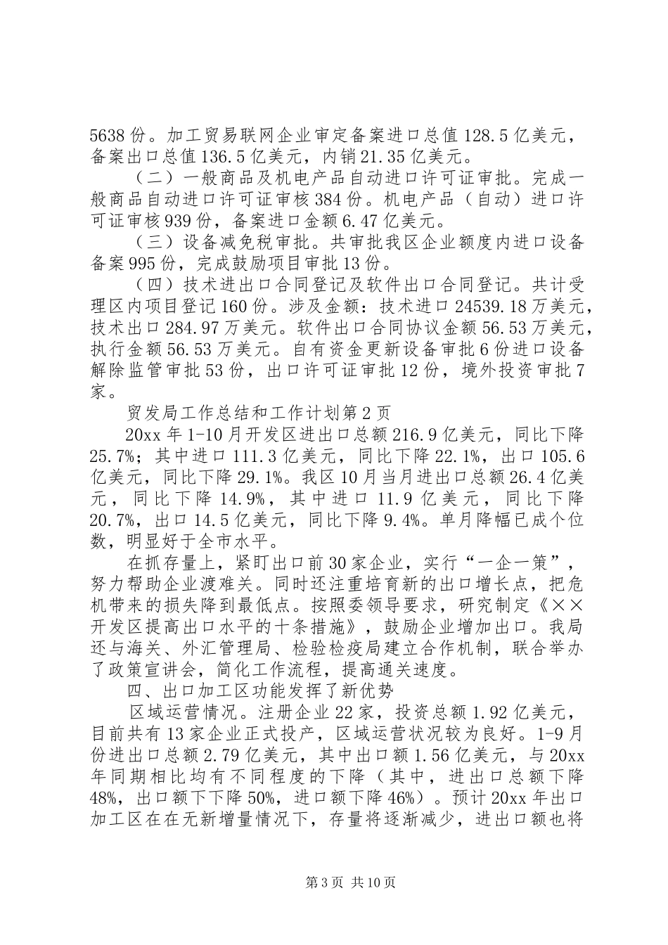 贸发局工作总结和工作计划_第3页