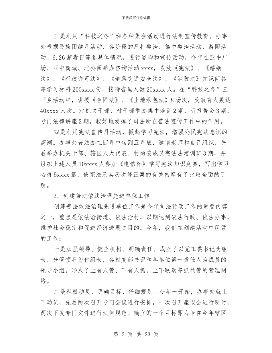 司法工作总结范文精选与司法干警个人工作总结汇编_第2页