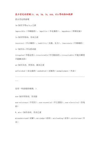 表示否定的前缀ir,un,im,in,non,dis等的添加规律