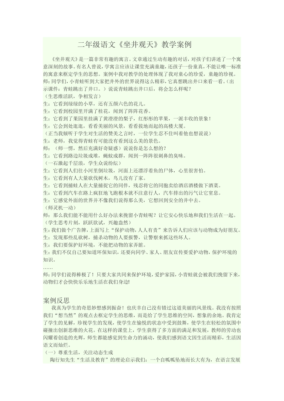二年级语文教学案例_第1页