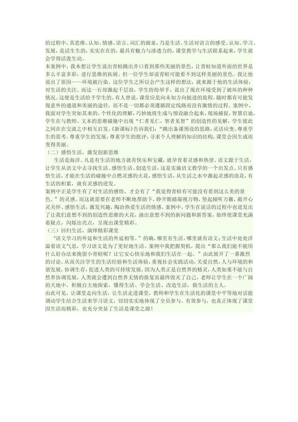 二年级语文教学案例_第2页