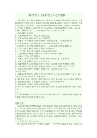 二年级语文教学案例