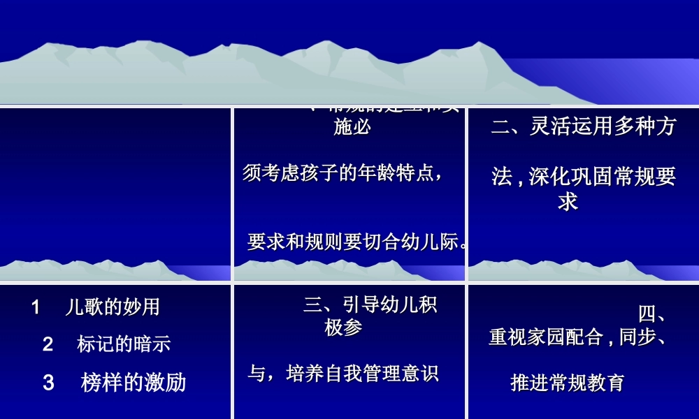 谈谈小班常规教育