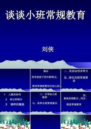 谈谈小班常规教育