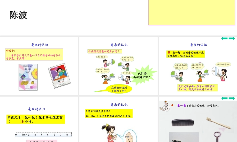 毫米、分米的认积00