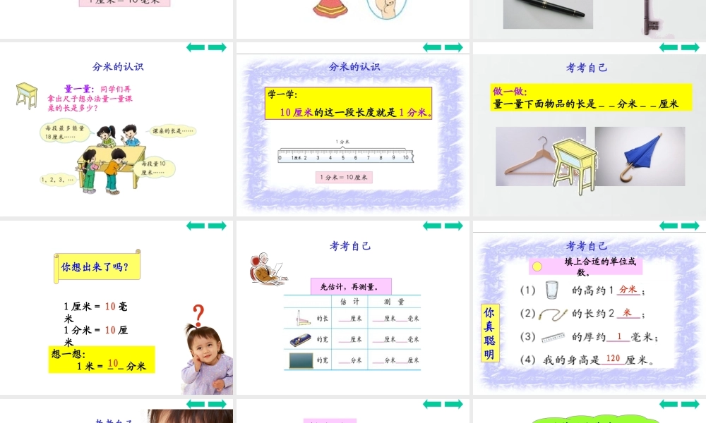 毫米、分米的认积00