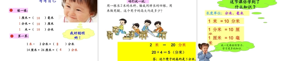 毫米、分米的认积00