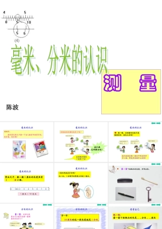 毫米、分米的认积00