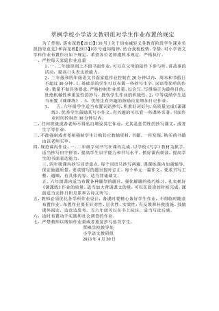 小学语文作业布置规定