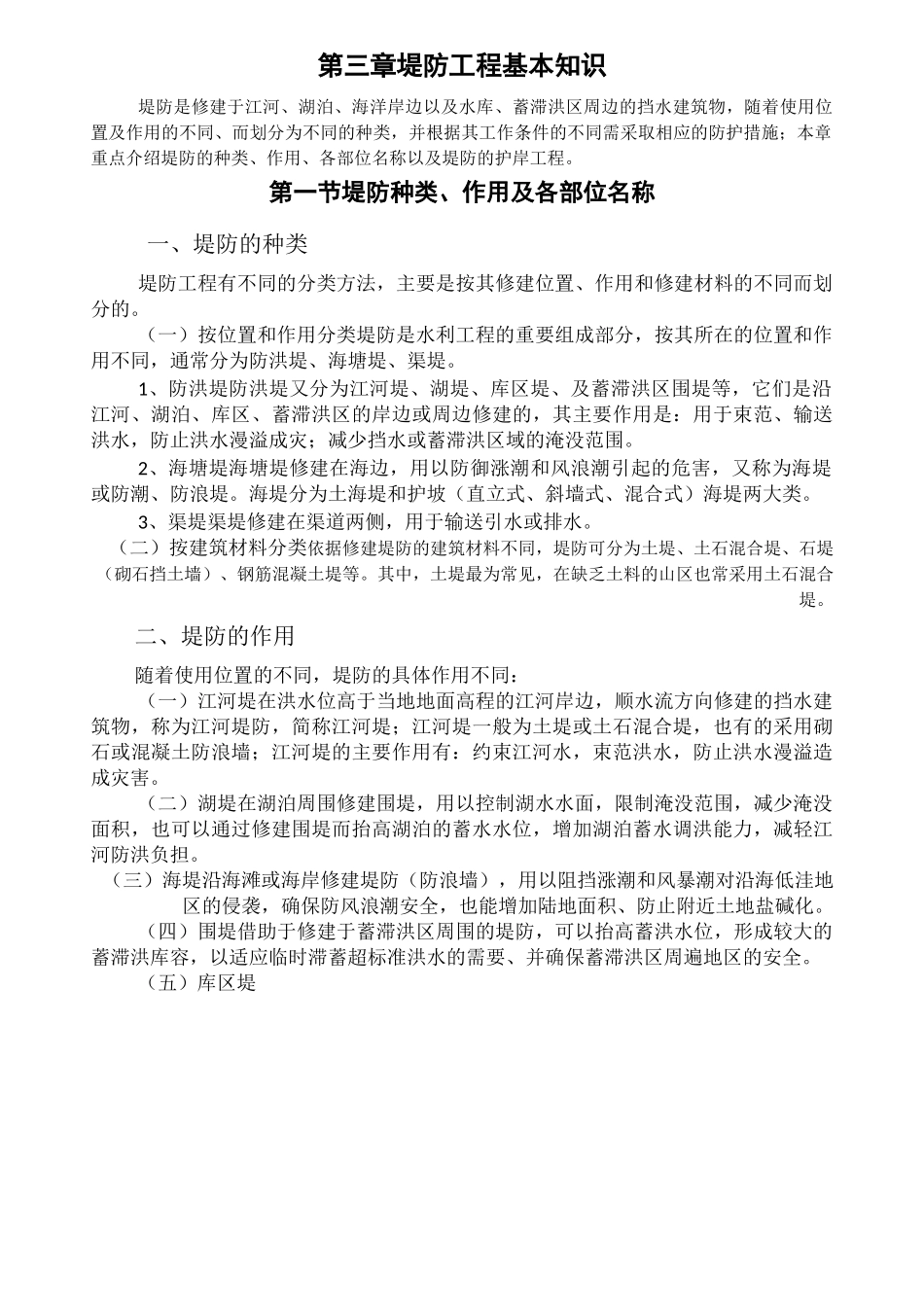 堤防基本知识_第2页