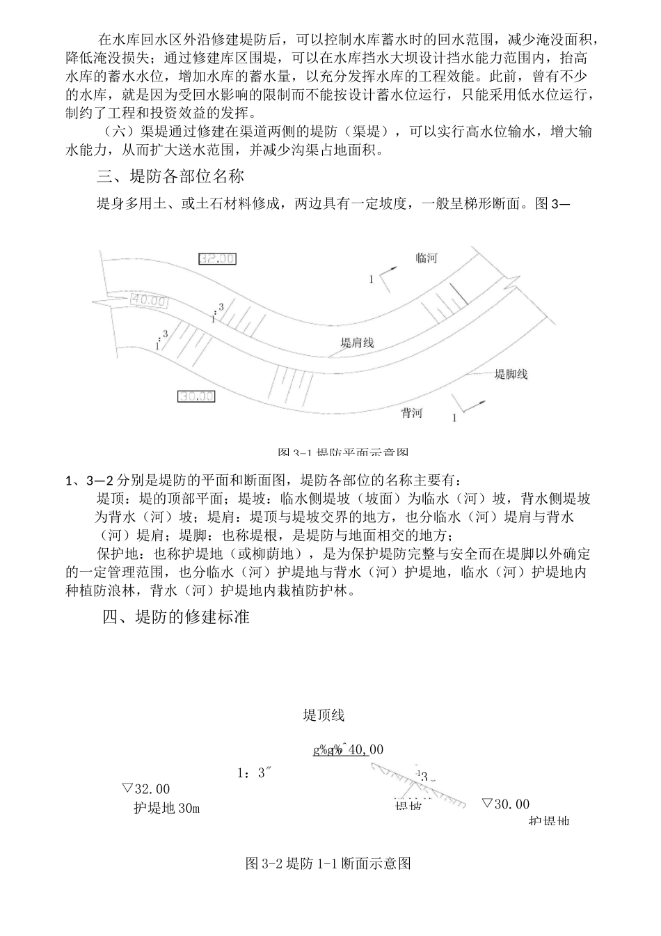 堤防基本知识_第3页