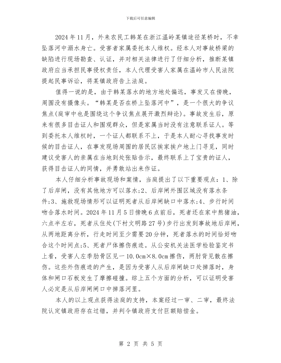 司法律师年终个人工作总结范本与司法律师年终工作总结样本汇编_第2页