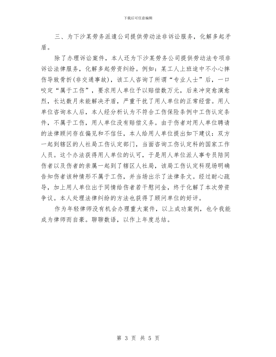 司法律师年终个人工作总结范本与司法律师年终工作总结样本汇编_第3页