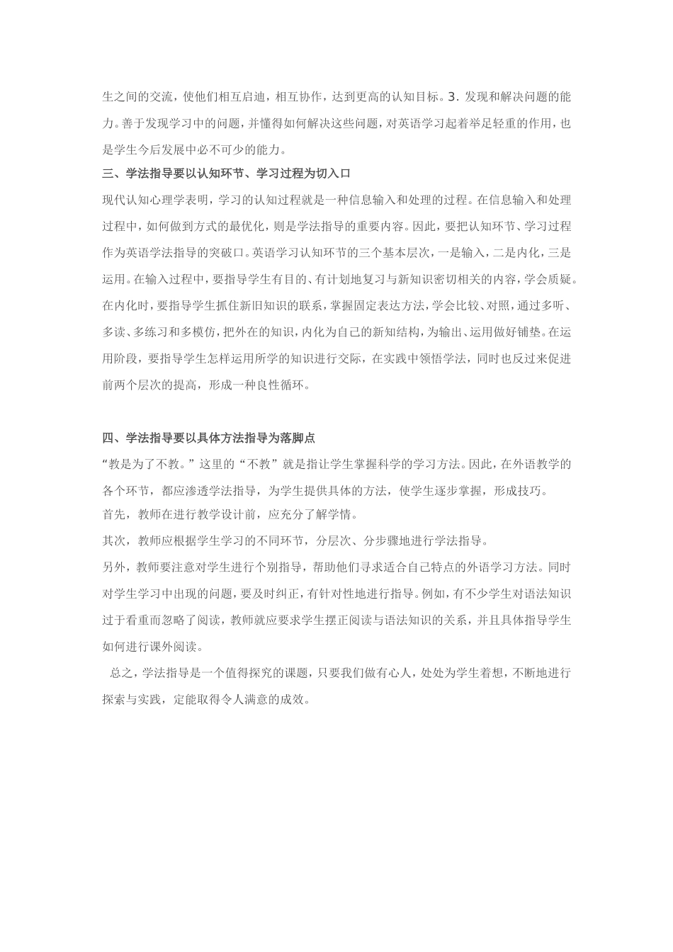 外语教学中如何对学生进行学法指导呢？_第2页