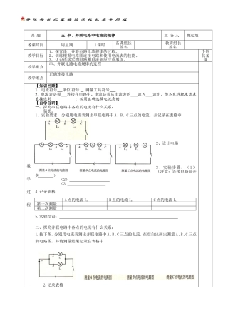 串、并联电路中电流的规律课案