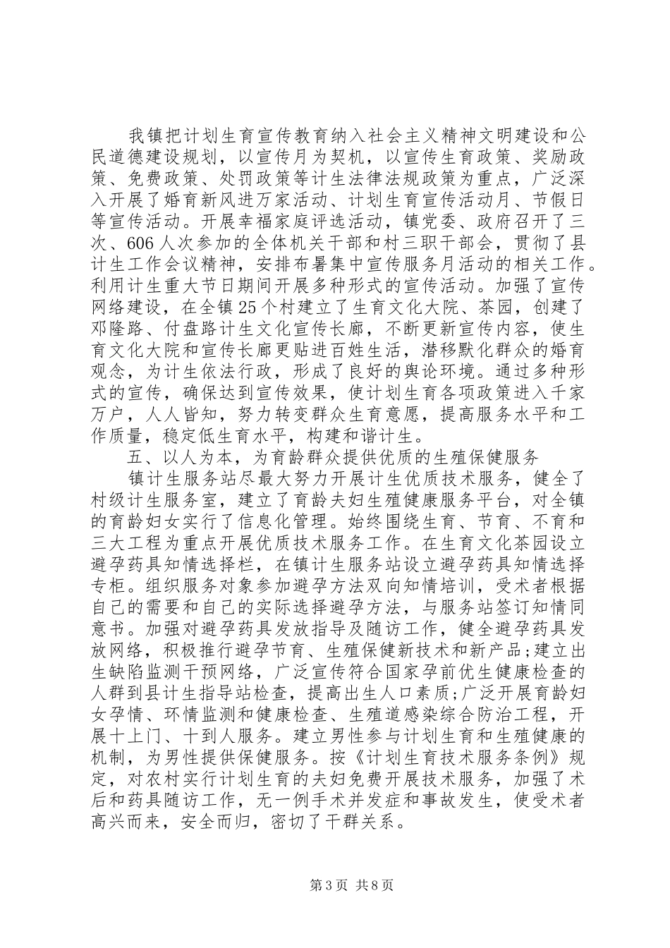 计划生育年终总结会讲话_第3页