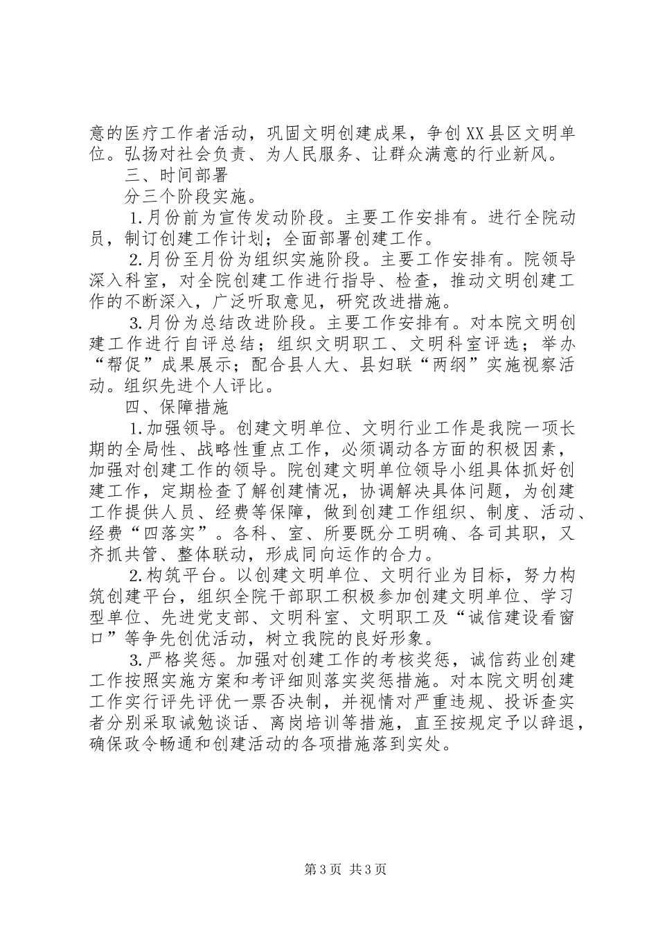 某妇幼保健院文明单位工作计划_第3页