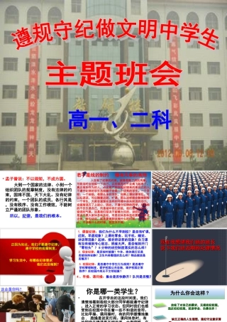 遵规守纪主题班会