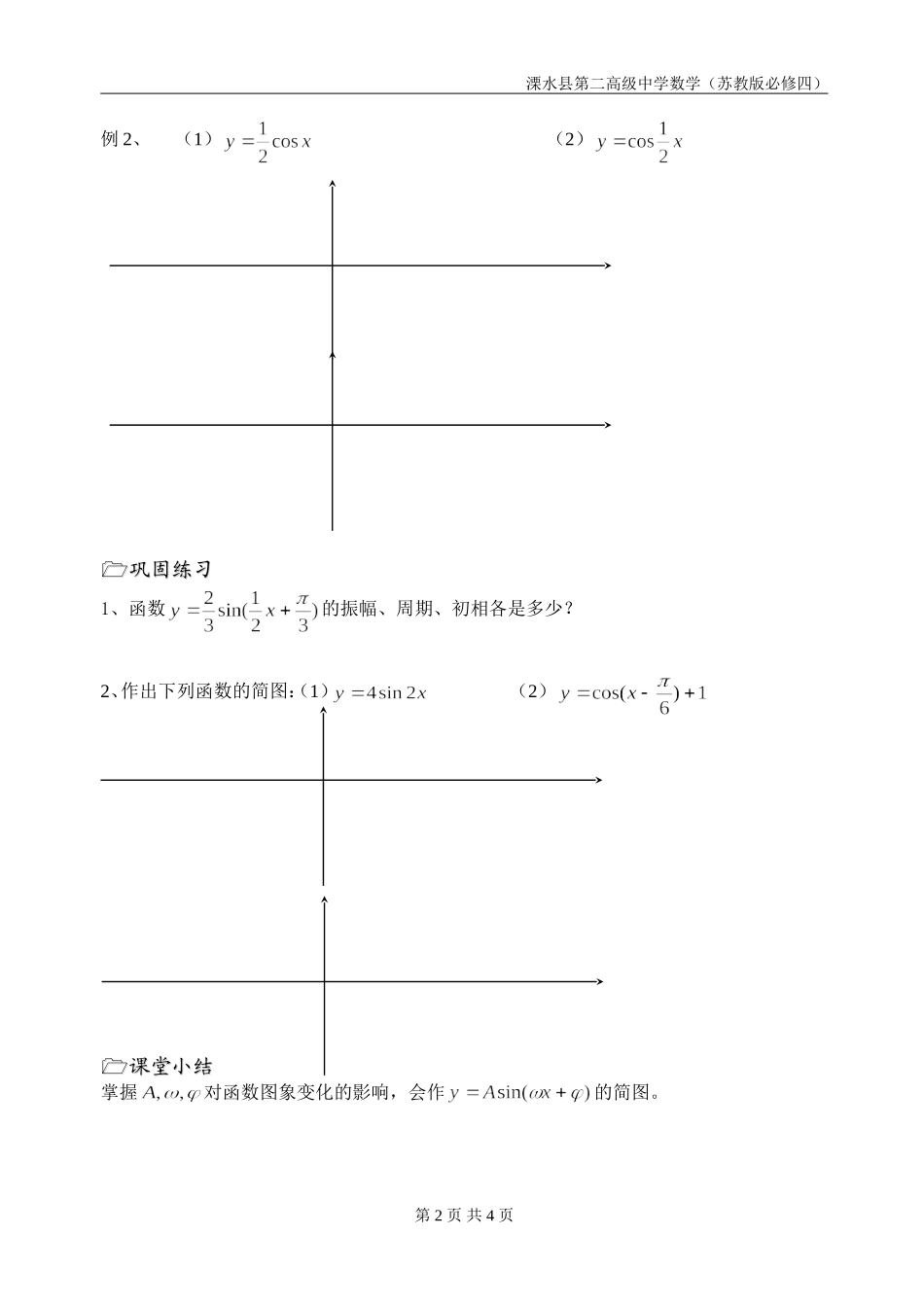 第13课时（函数y=Asin（wx+ψ）的图象（1））_第2页