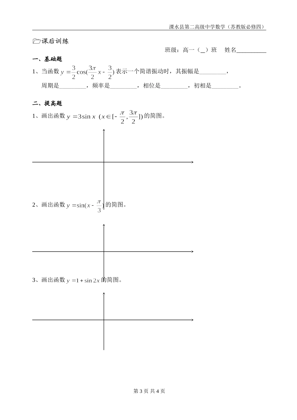 第13课时（函数y=Asin（wx+ψ）的图象（1））_第3页
