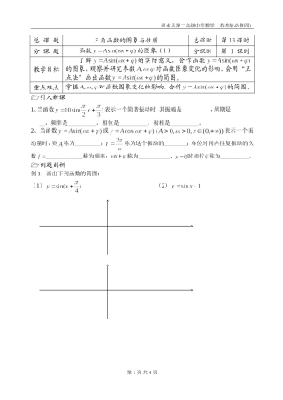 第13课时（函数y=Asin（wx+ψ）的图象（1））