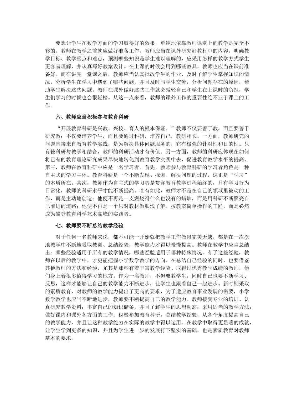 农村小学数学教师教学能力提升_第2页