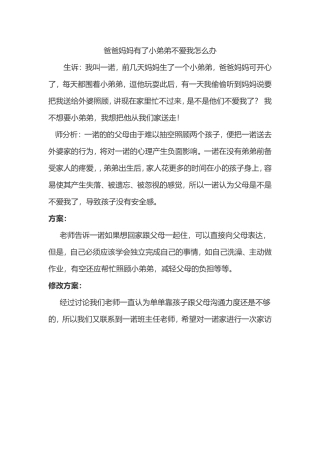 爸爸妈妈有了小弟弟不爱我怎么办