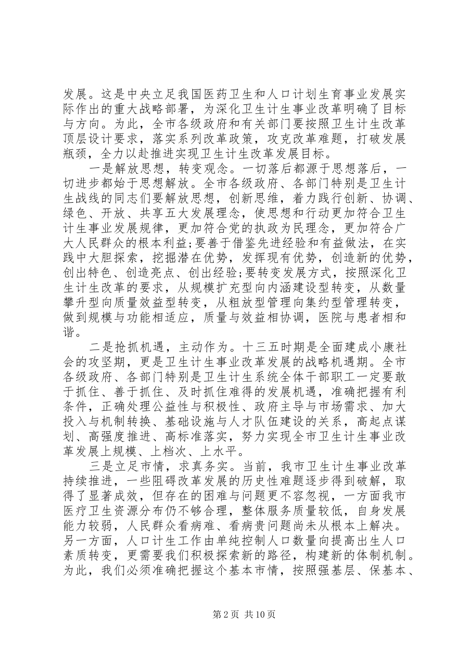 领导计划生育工作讲话稿_第2页