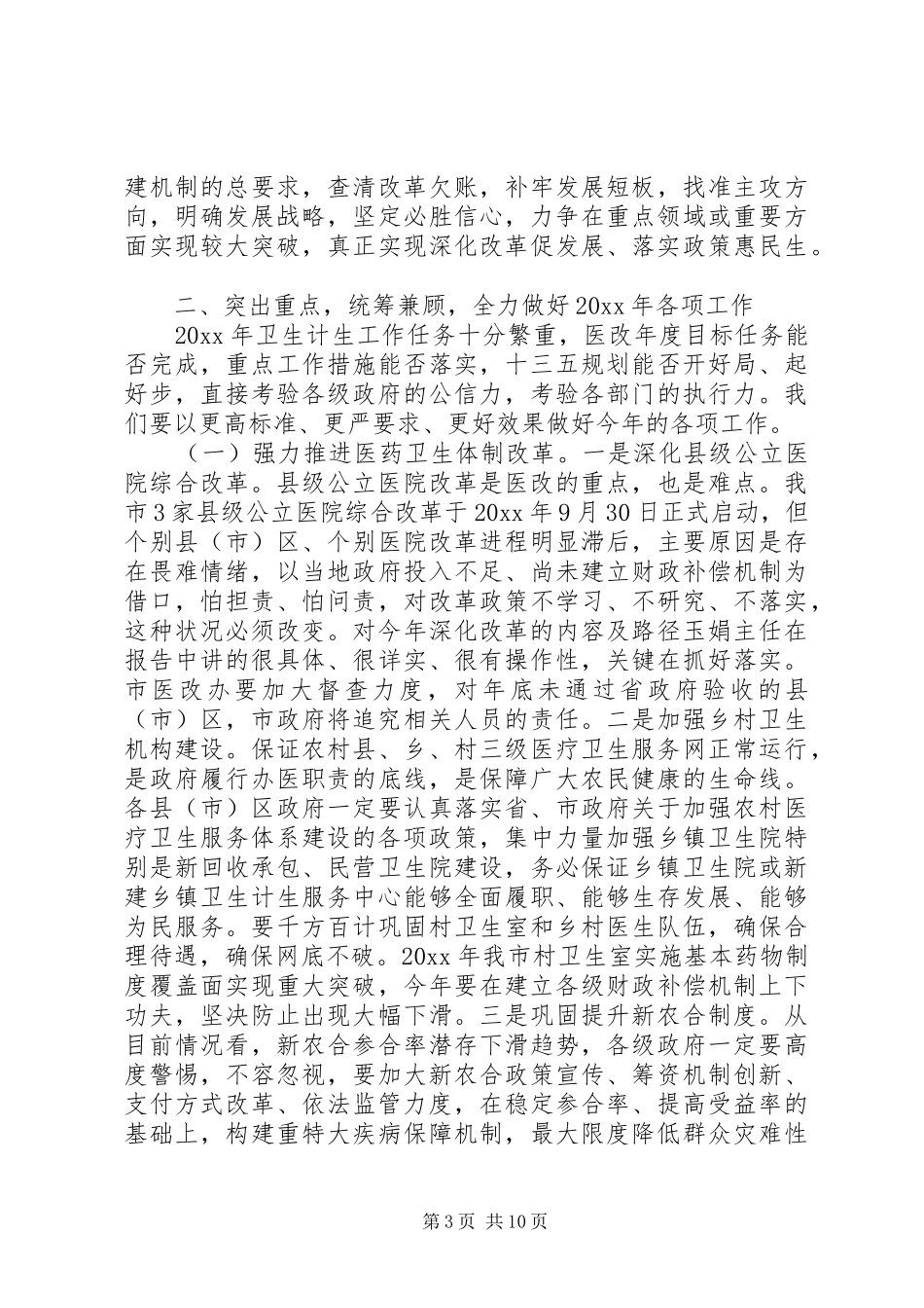 领导计划生育工作讲话稿_第3页