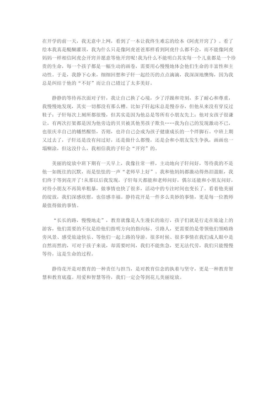 每个孩子都是一朵花_第2页