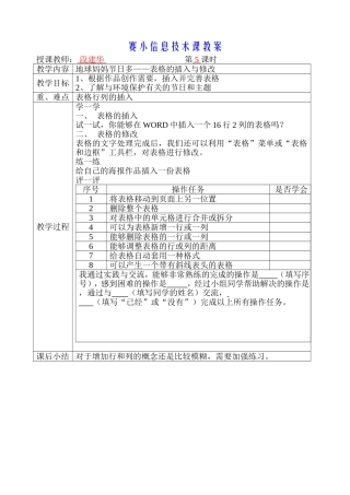 第五课四年级下册