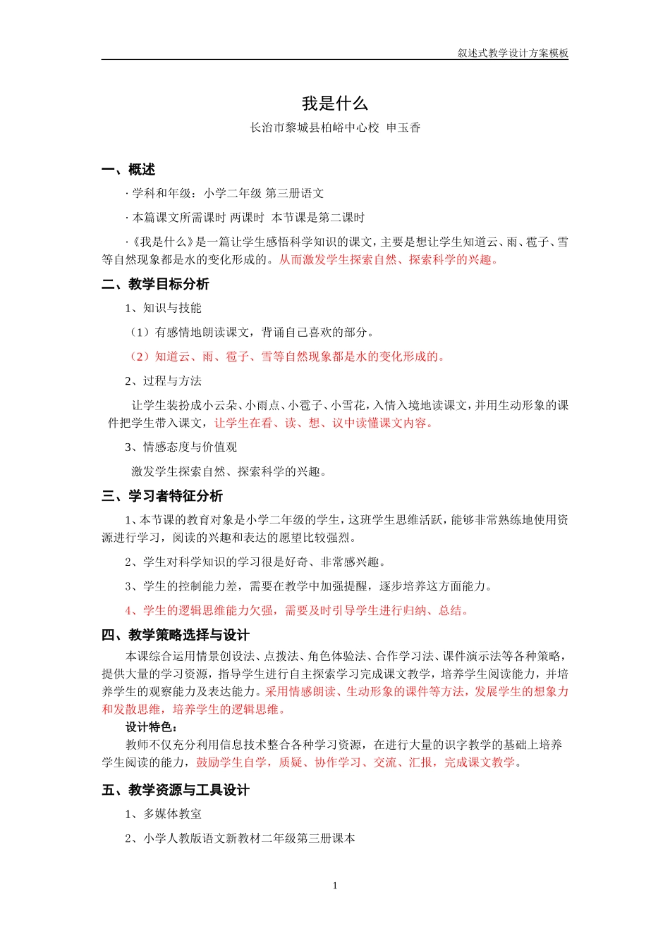我是什么教学设计_第1页