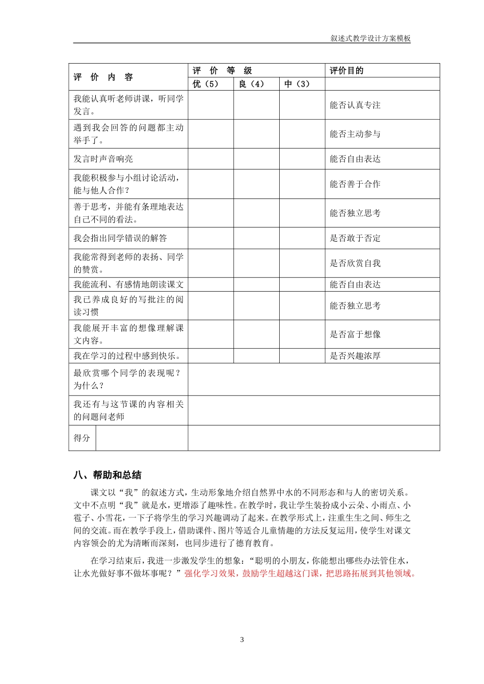 我是什么教学设计_第3页