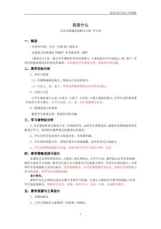 我是什么教学设计